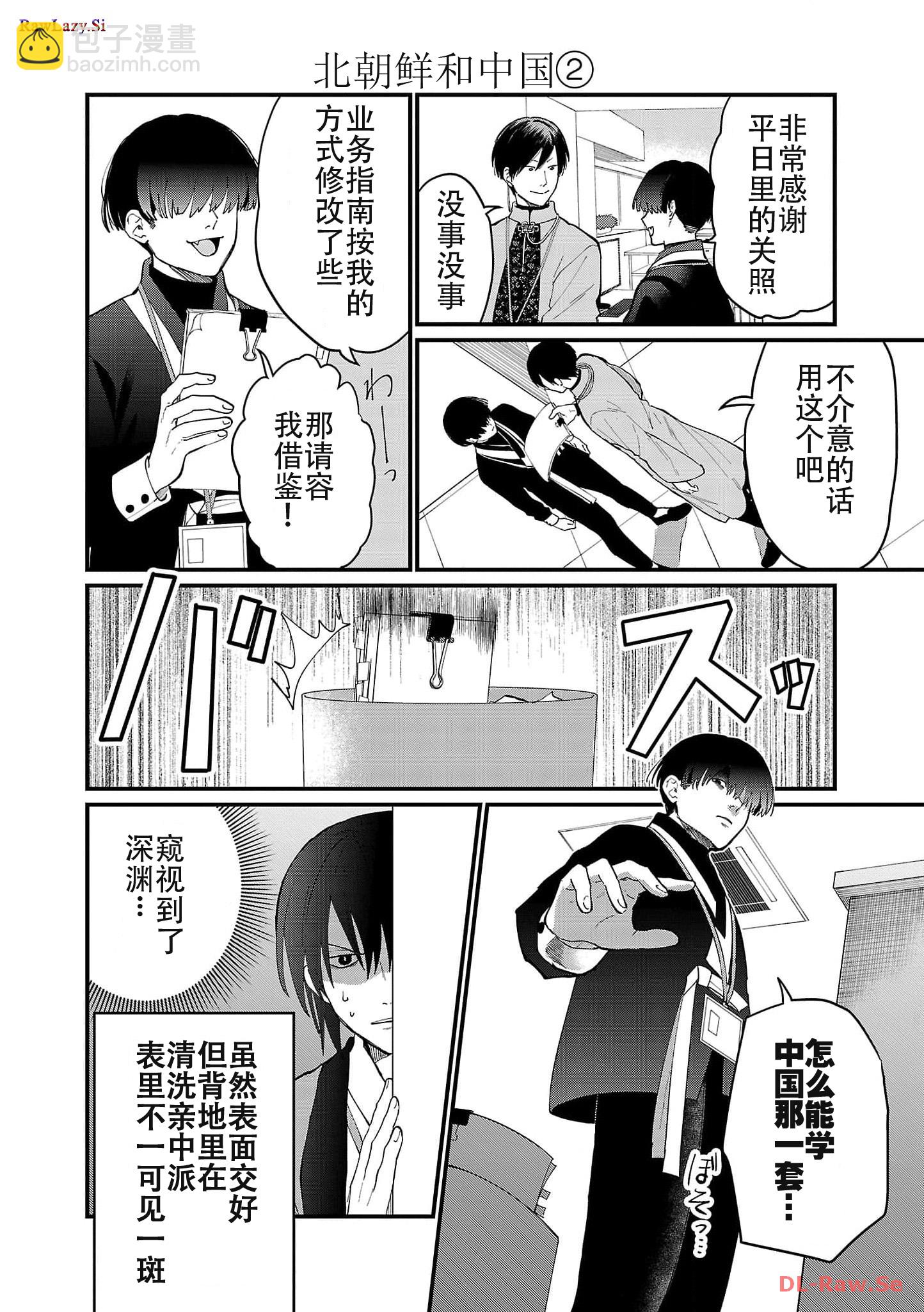 Geopolitics Boys - 04 - 2