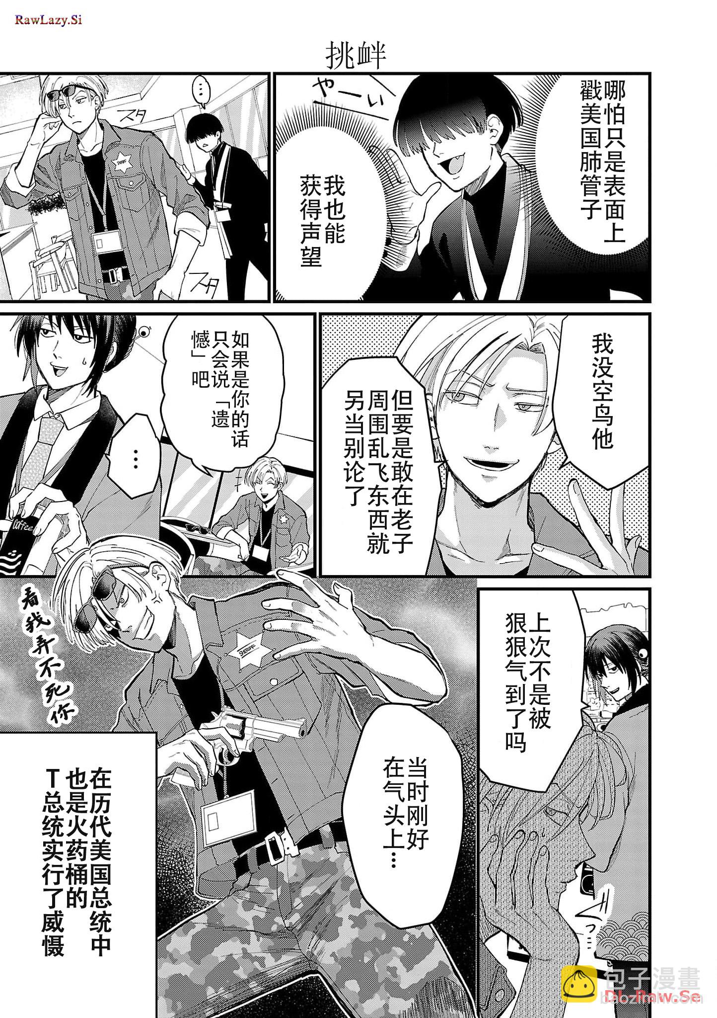 Geopolitics Boys - 04 - 3