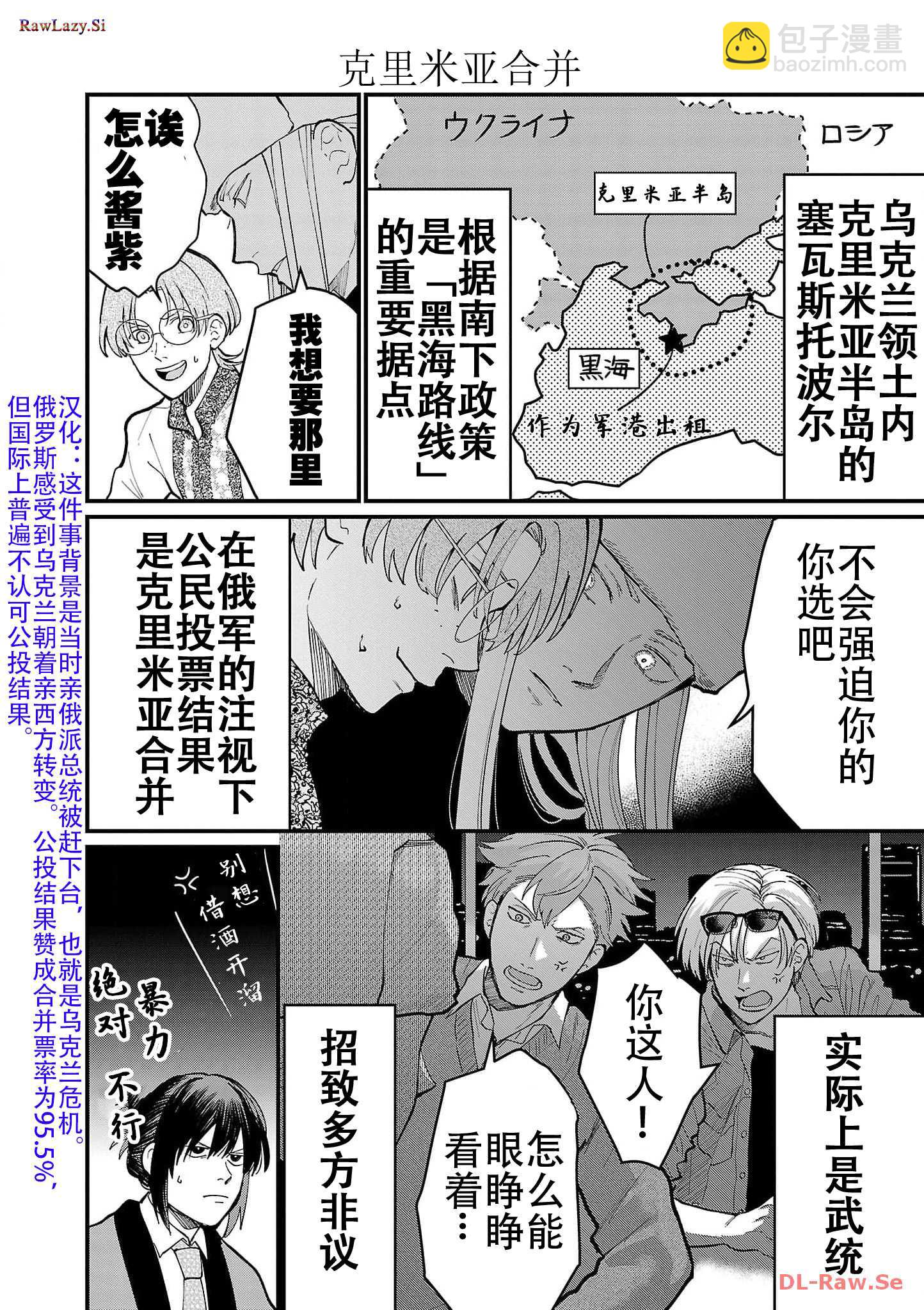 Geopolitics Boys - 06 - 1