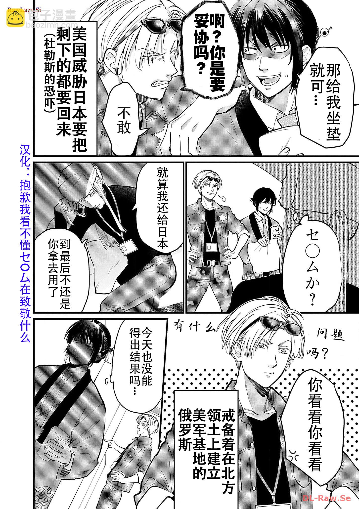 Geopolitics Boys - 06 - 3