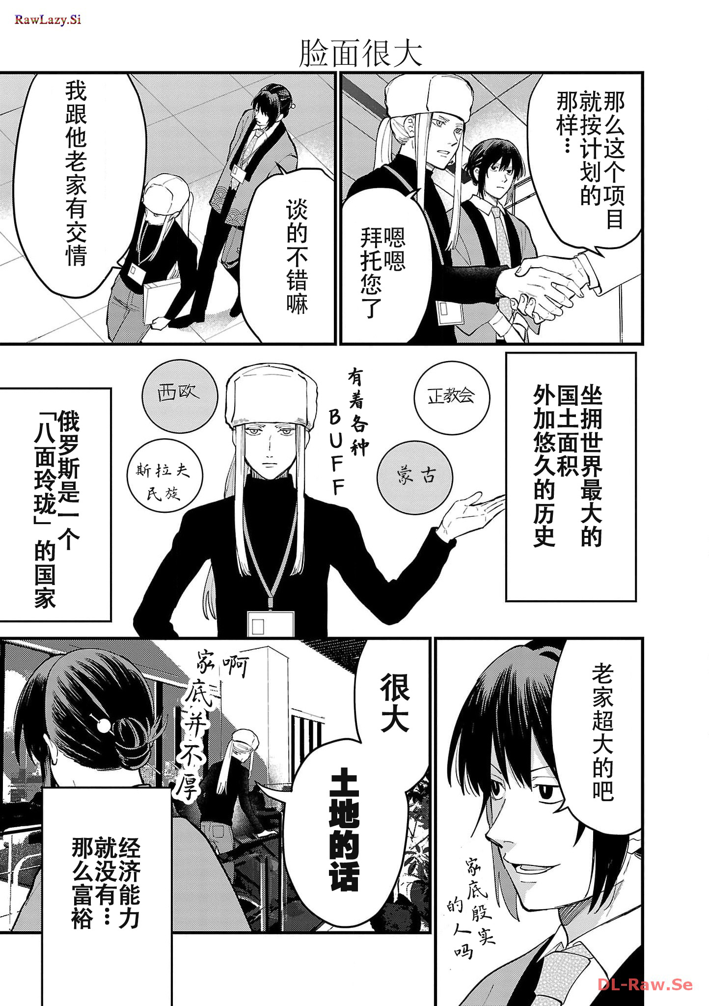 Geopolitics Boys - 06 - 3