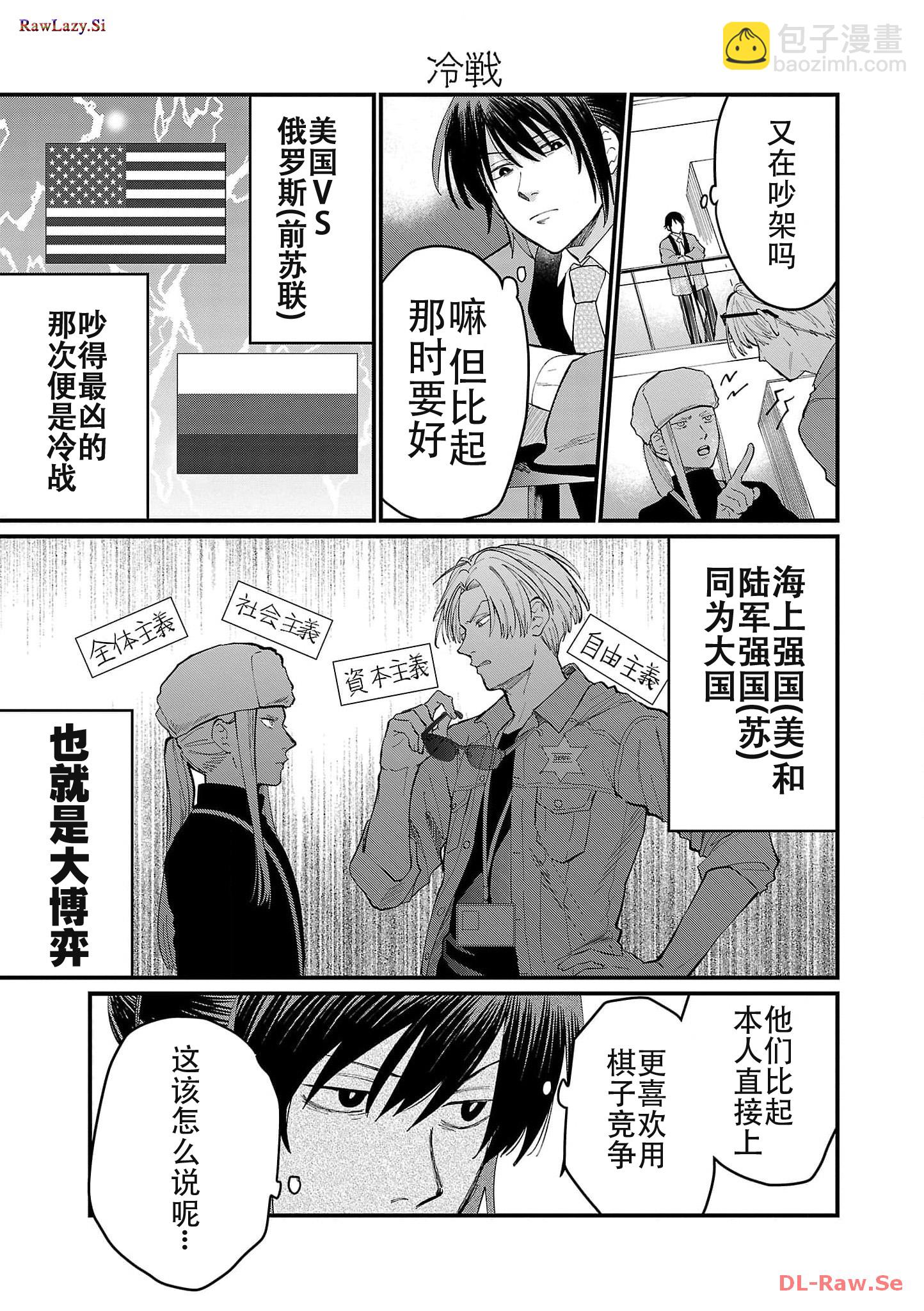 Geopolitics Boys - 06 - 1