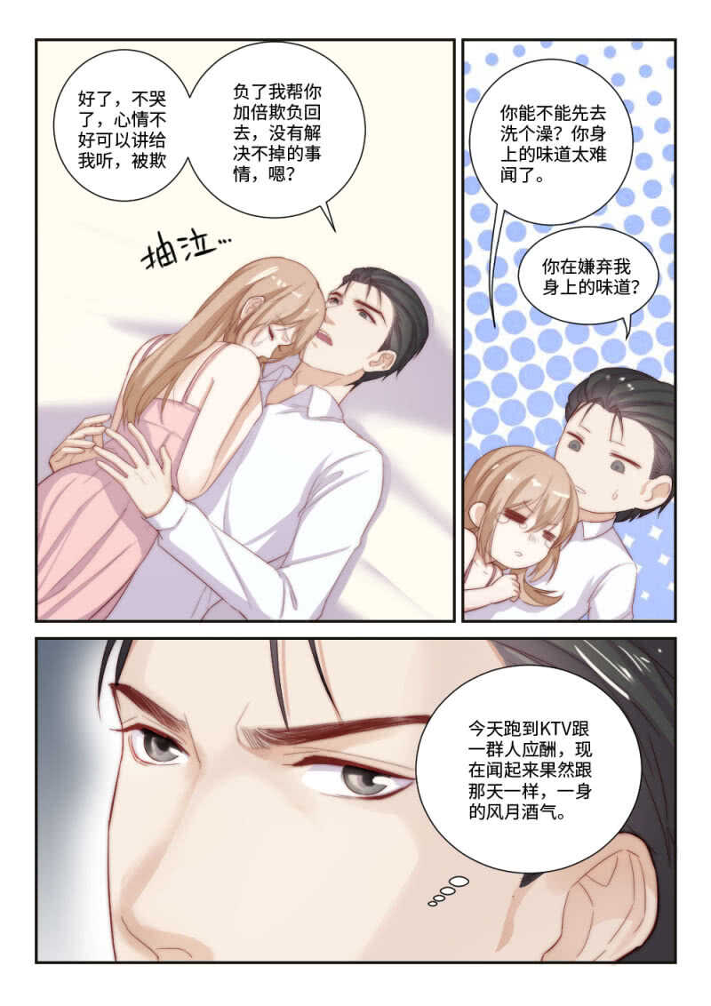 第106话 千方百计的试探3-第74话