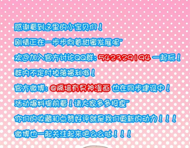 第5话 隔墙有男神（5）-第4话