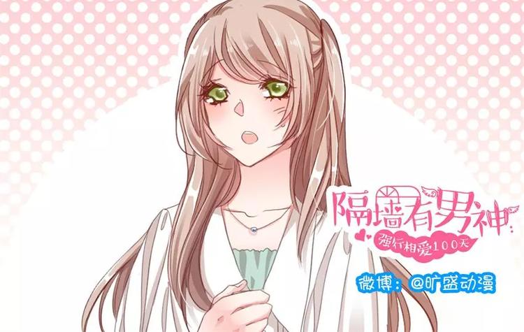 第5话 隔墙有男神（5）-第4话