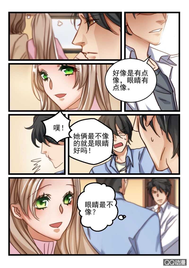 第79话 眼睛有点像（3）-第58话