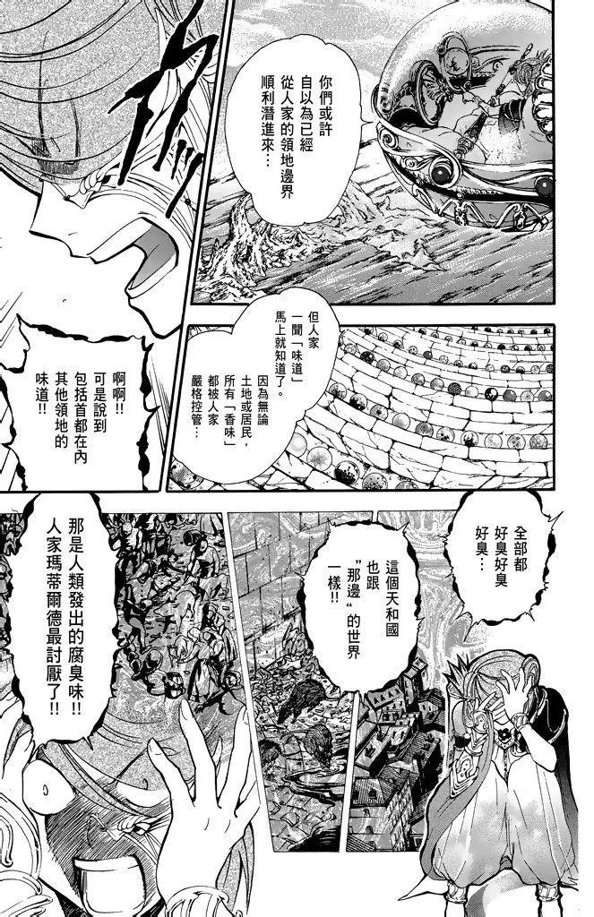 革神語～天啓劍神～ - 第21卷(1/4) - 3