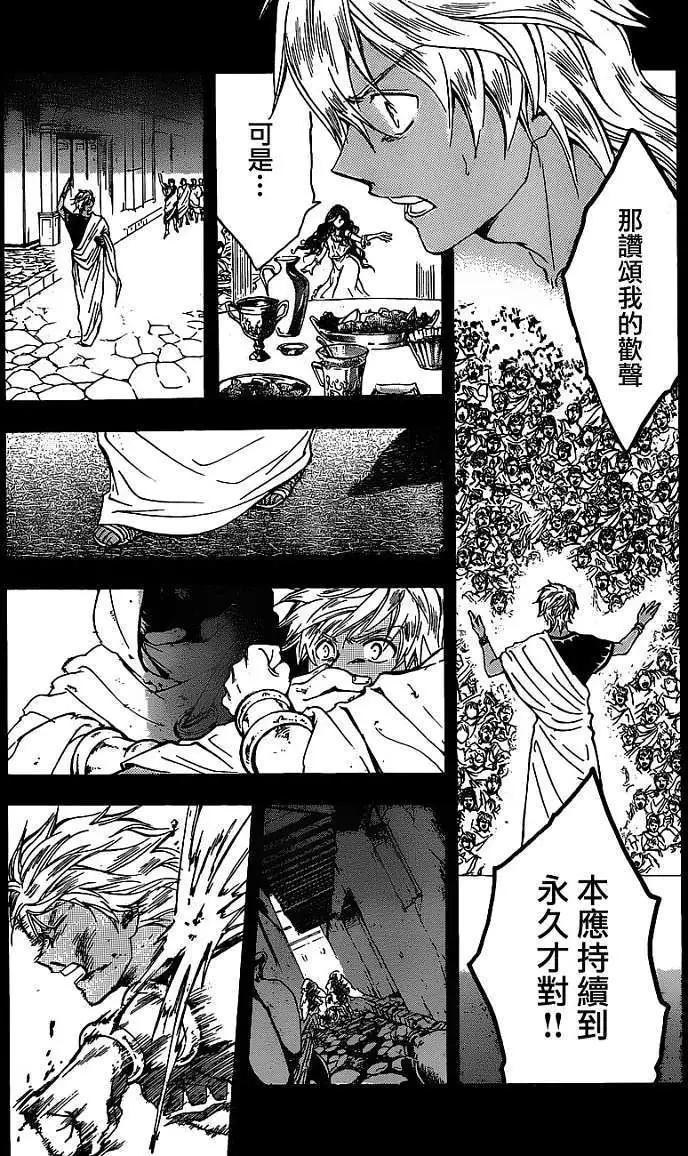革神語～天啓劍神～ - 第162回 - 2