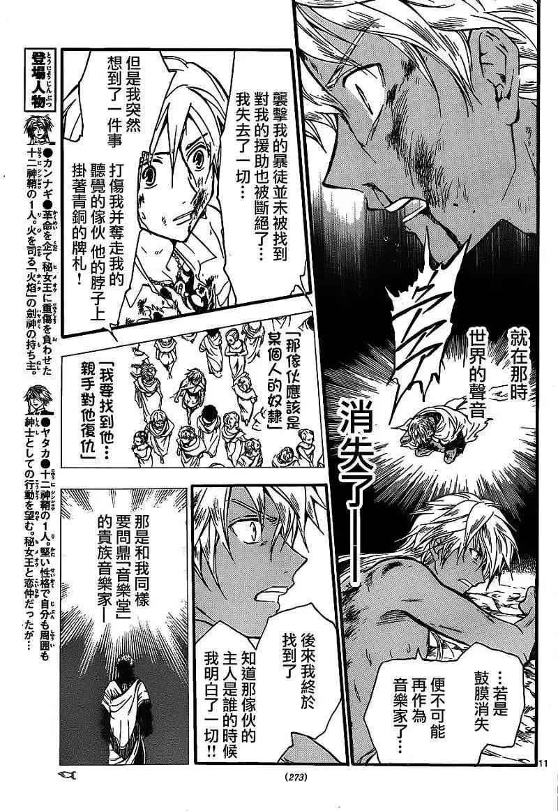 革神語～天啓劍神～ - 第162回 - 3