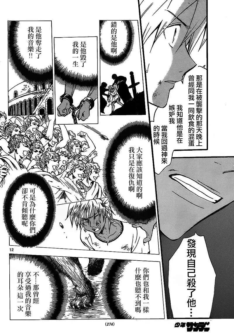 革神語～天啓劍神～ - 第162回 - 4