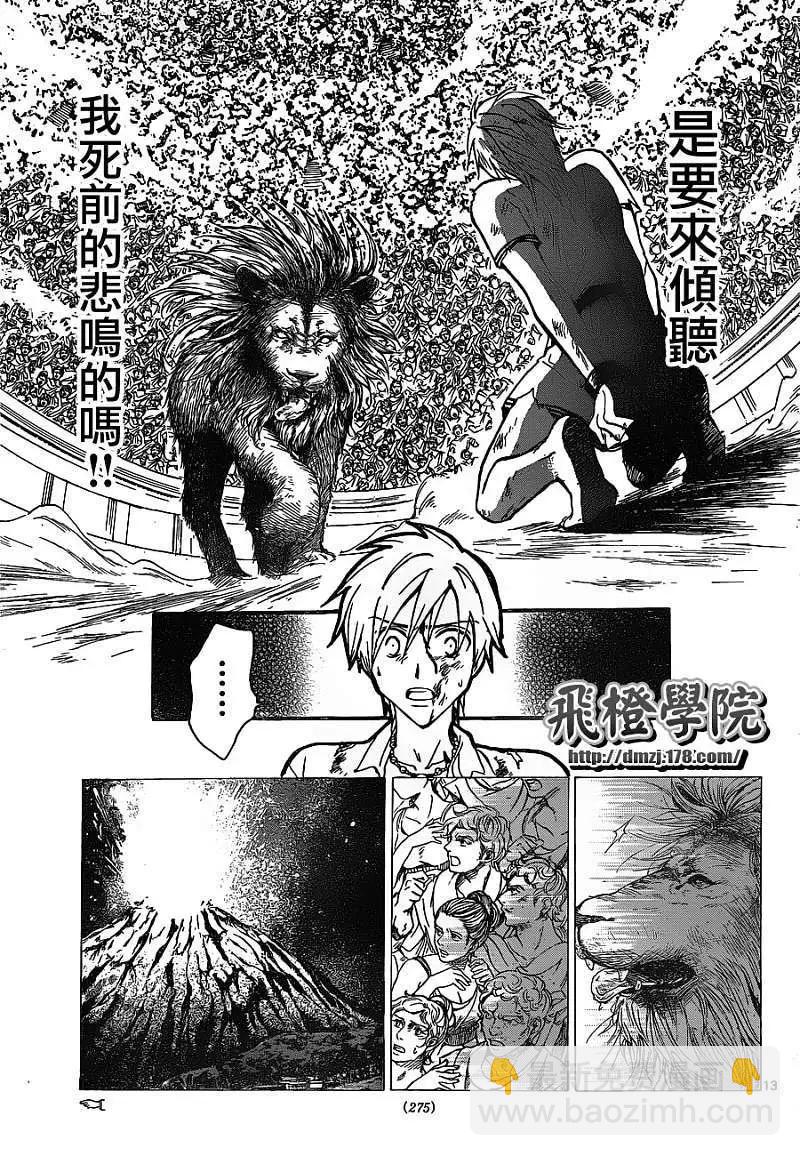 革神語～天啓劍神～ - 第162回 - 1
