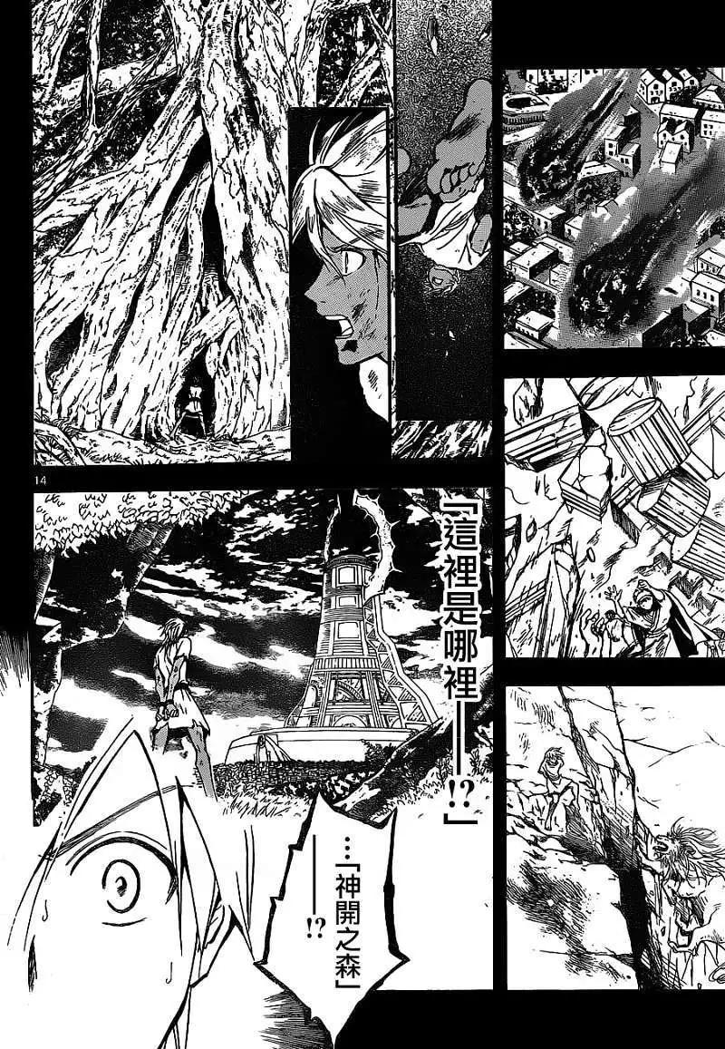 革神語～天啓劍神～ - 第162回 - 2