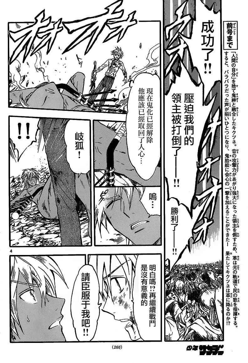 革神語～天啓劍神～ - 第162回 - 4