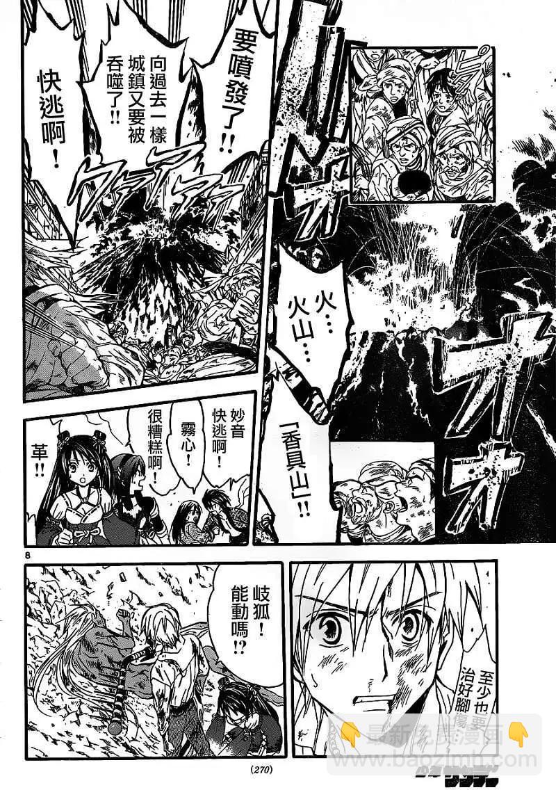 革神語～天啓劍神～ - 第162回 - 4