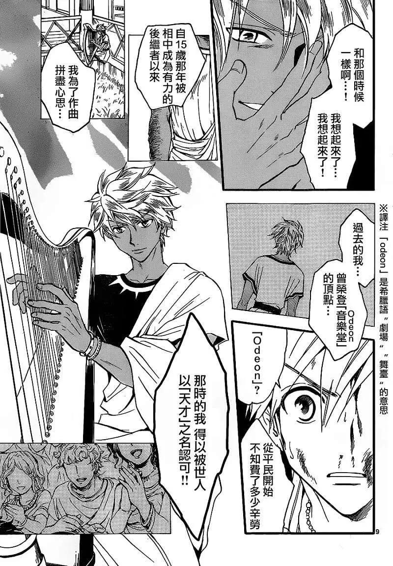 革神語～天啓劍神～ - 第162回 - 1