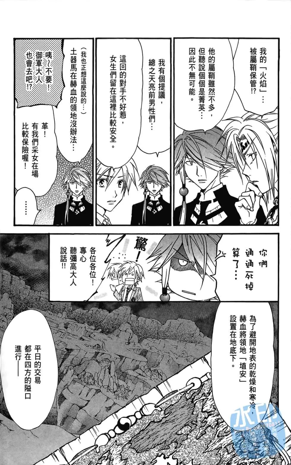 革神語～天啓劍神～ - 第12卷(1/4) - 7