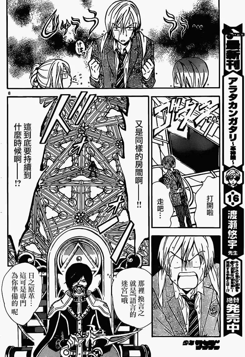 革神語～天啓劍神～ - 第177回 - 2