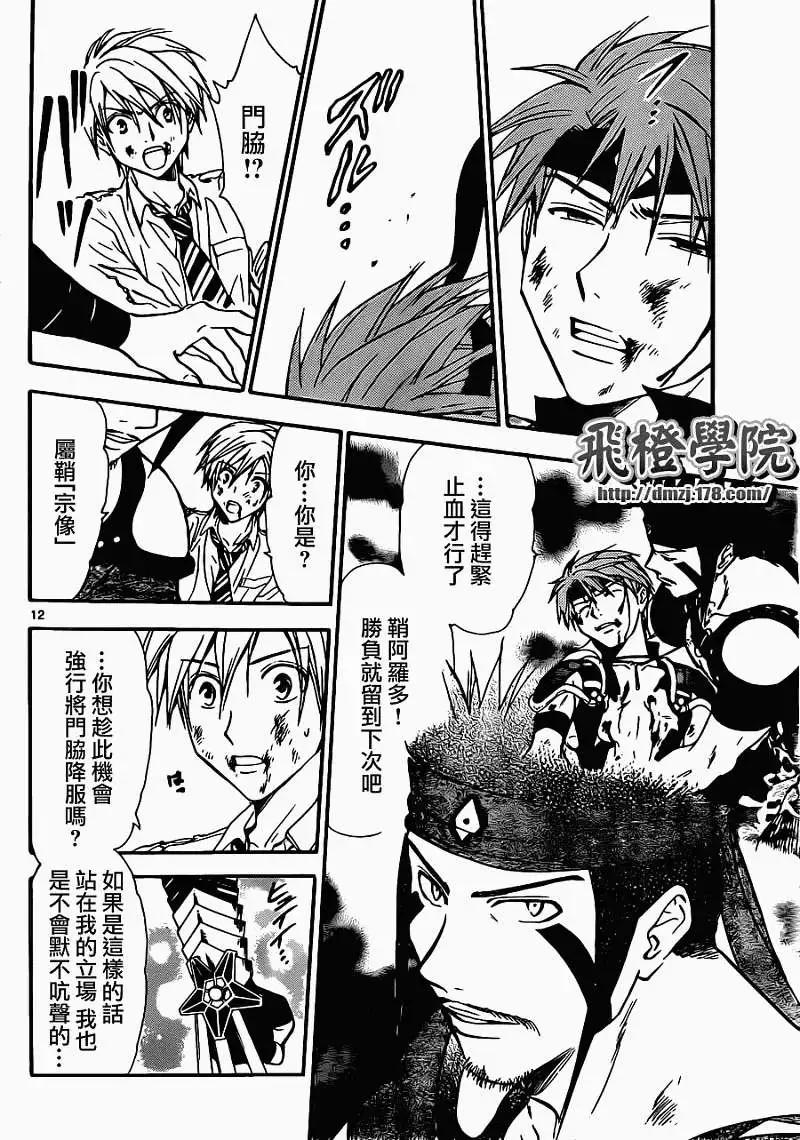 革神語～天啓劍神～ - 第187回 - 4