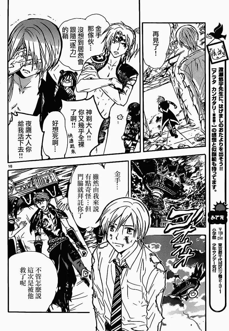 革神語～天啓劍神～ - 第187回 - 4