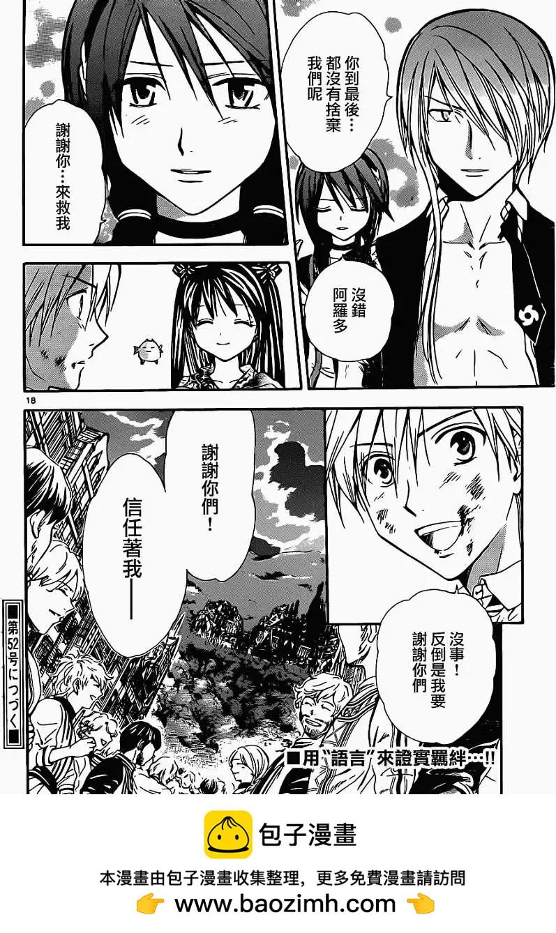 革神語～天啓劍神～ - 第187回 - 2