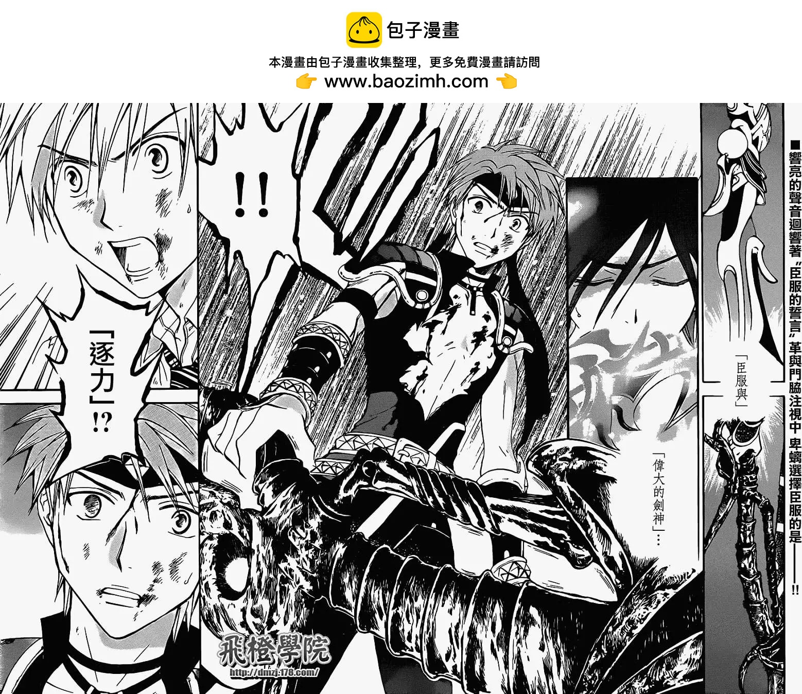 革神語～天啓劍神～ - 第187回 - 2