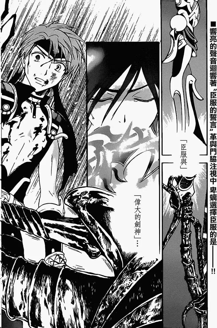 革神語～天啓劍神～ - 第187回 - 3