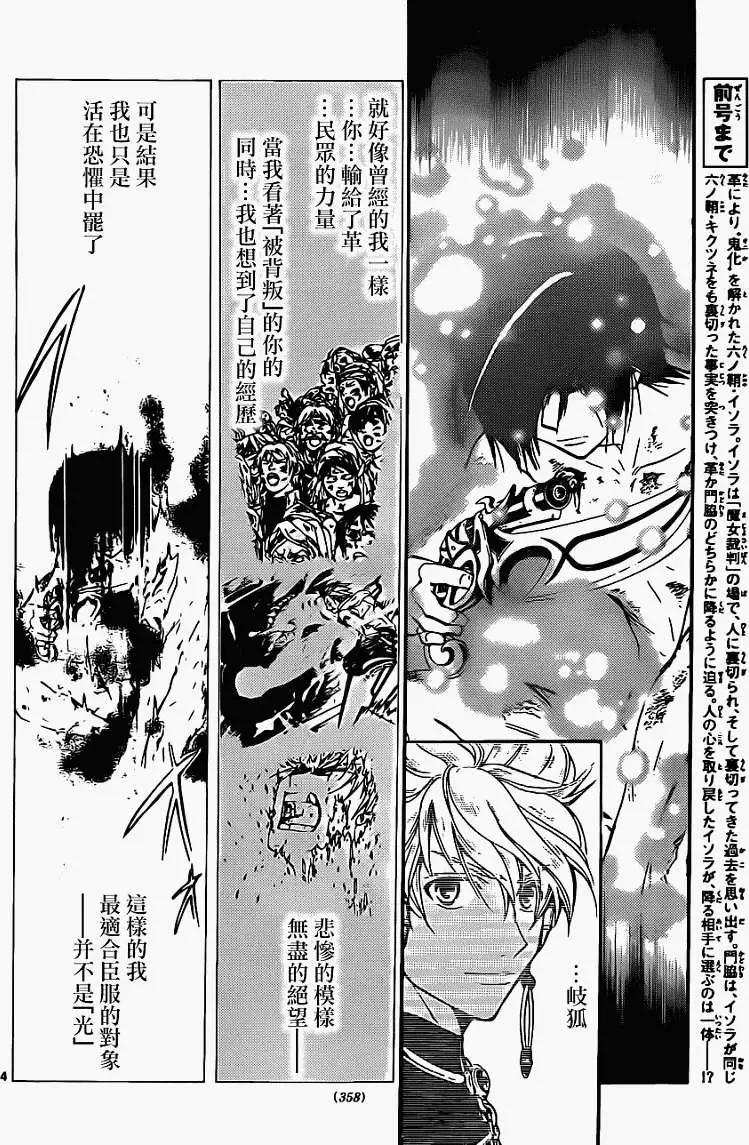 革神語～天啓劍神～ - 第187回 - 4