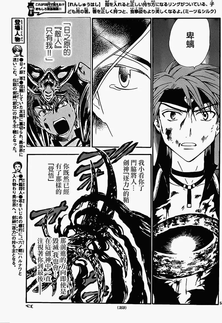革神語～天啓劍神～ - 第187回 - 1