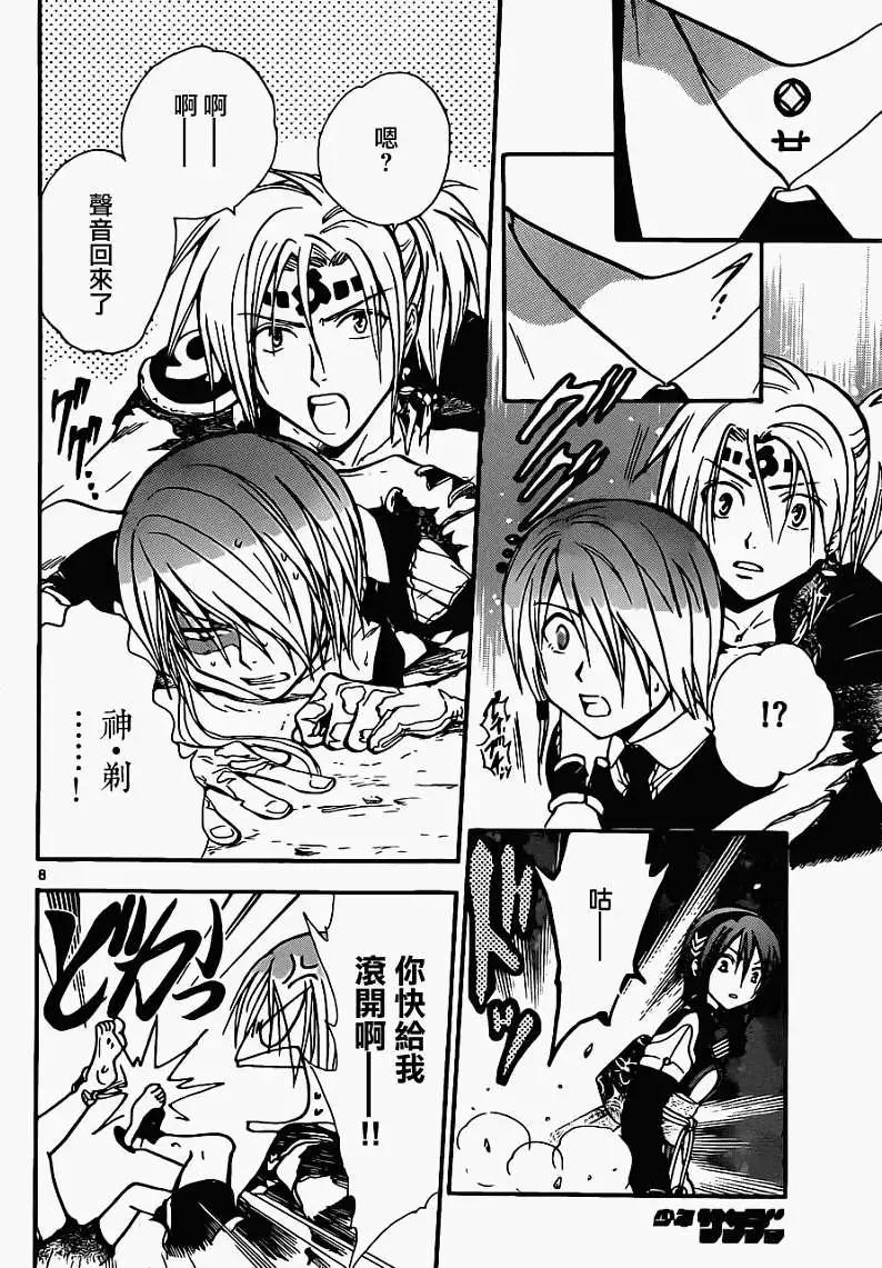 革神語～天啓劍神～ - 第187回 - 4