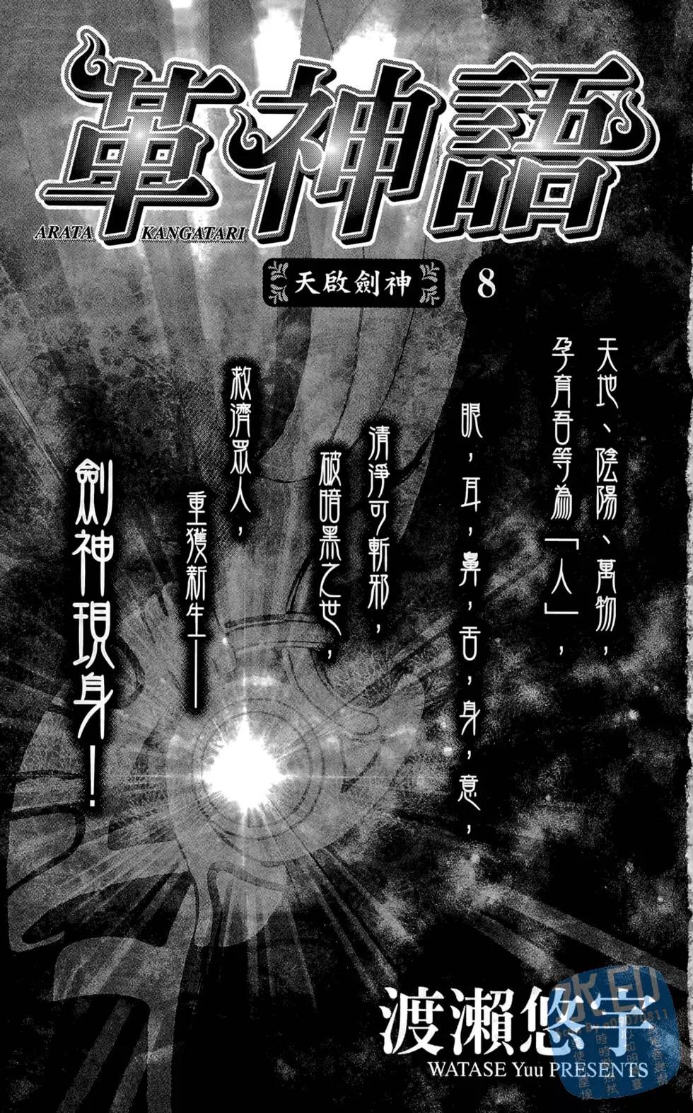 革神語～天啓劍神～ - 第08卷(1/4) - 3