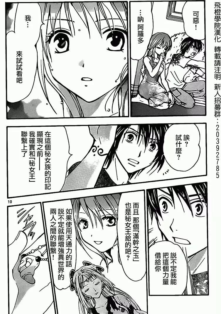 革神語～天啓劍神～ - 第216回 - 2