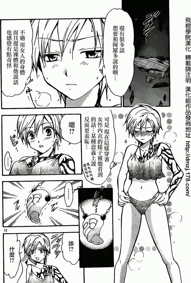 革神語～天啓劍神～ - 第216回 - 4