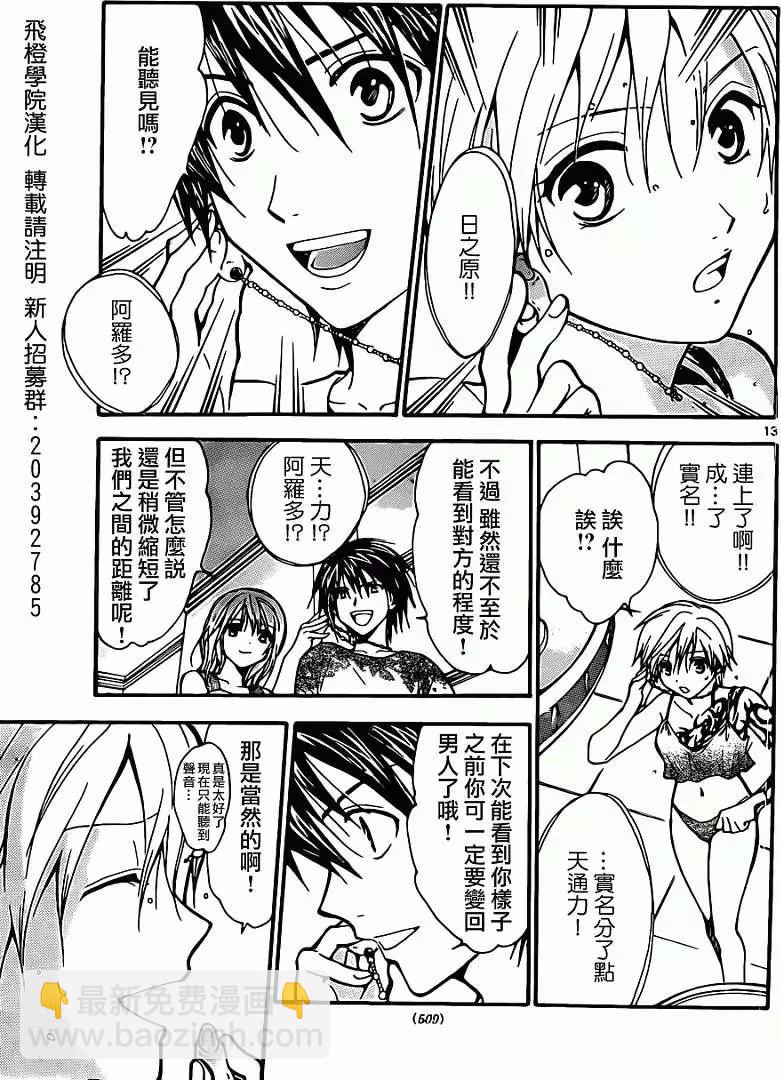 革神語～天啓劍神～ - 第216回 - 1