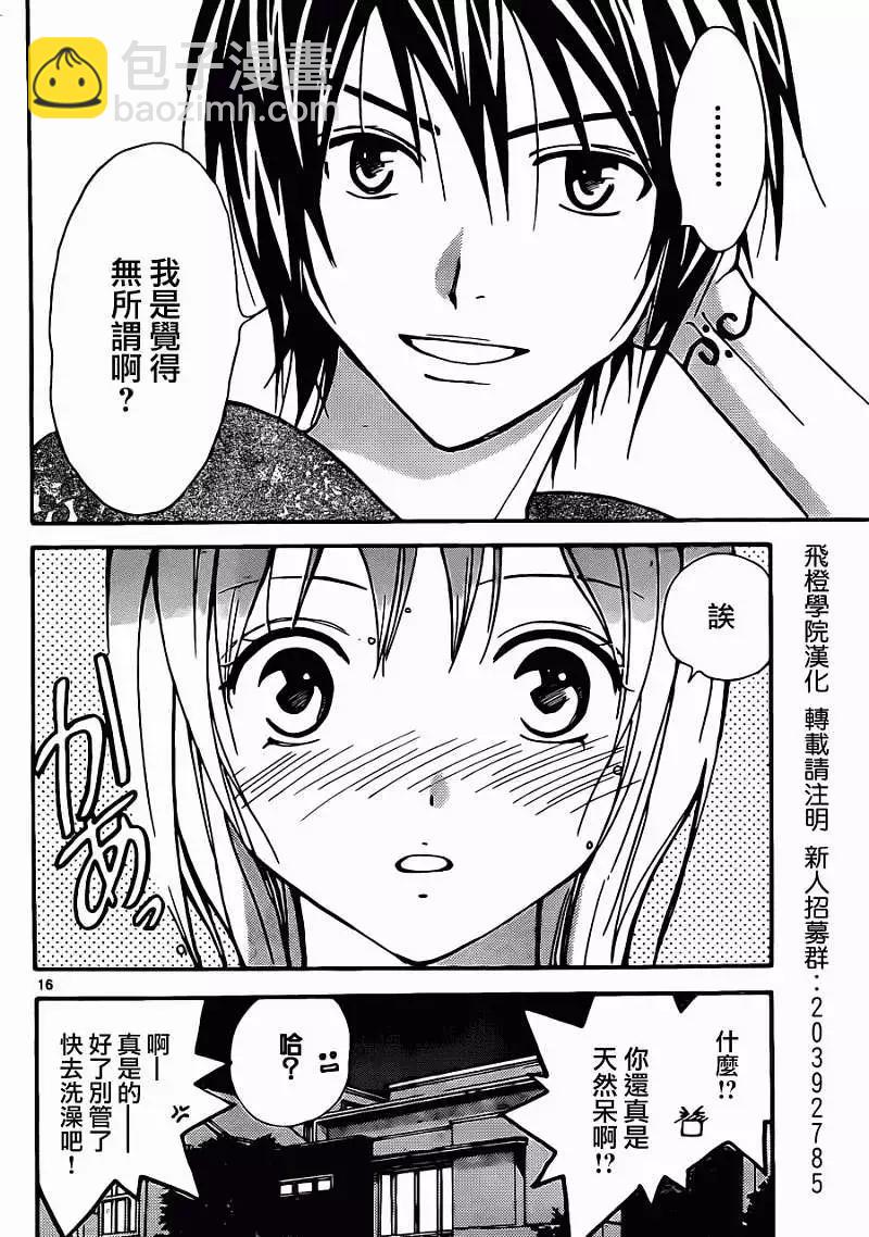 革神語～天啓劍神～ - 第216回 - 4