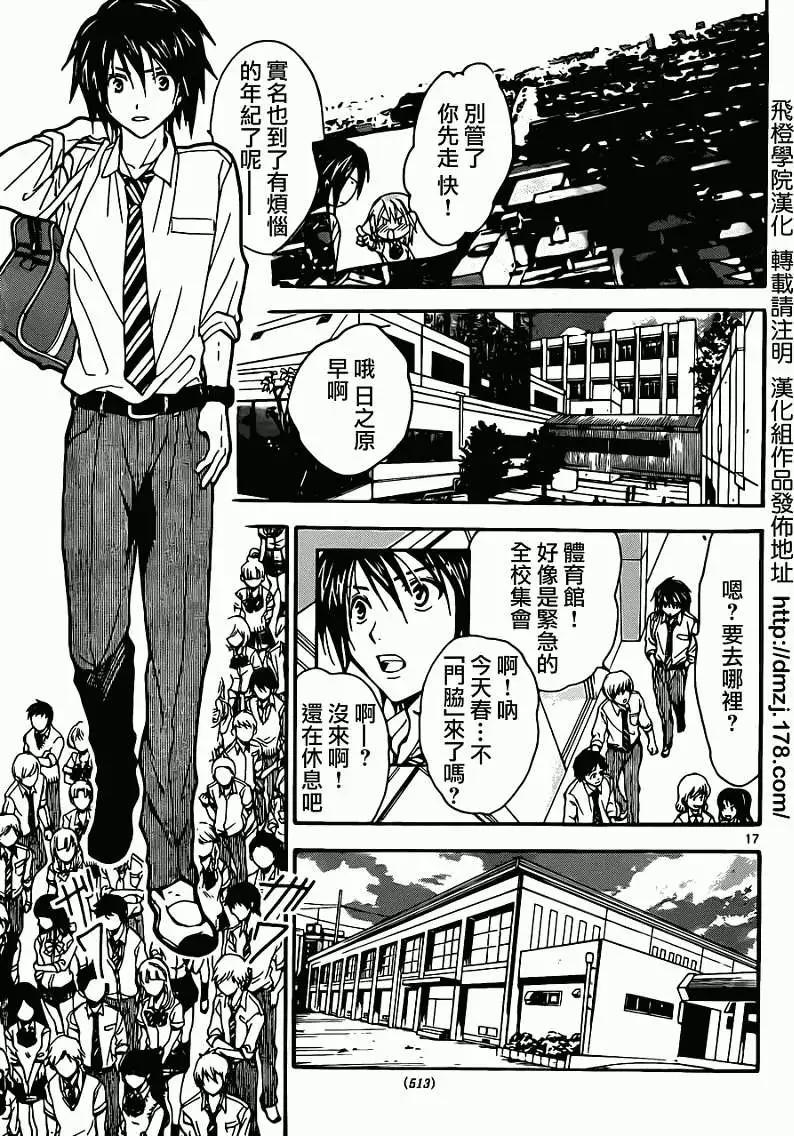 革神語～天啓劍神～ - 第216回 - 1