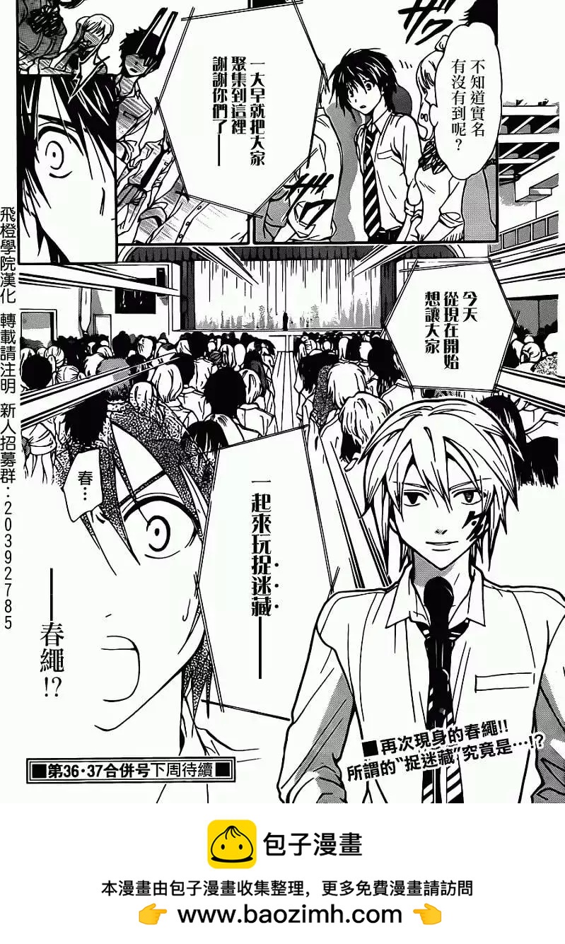 革神語～天啓劍神～ - 第216回 - 2