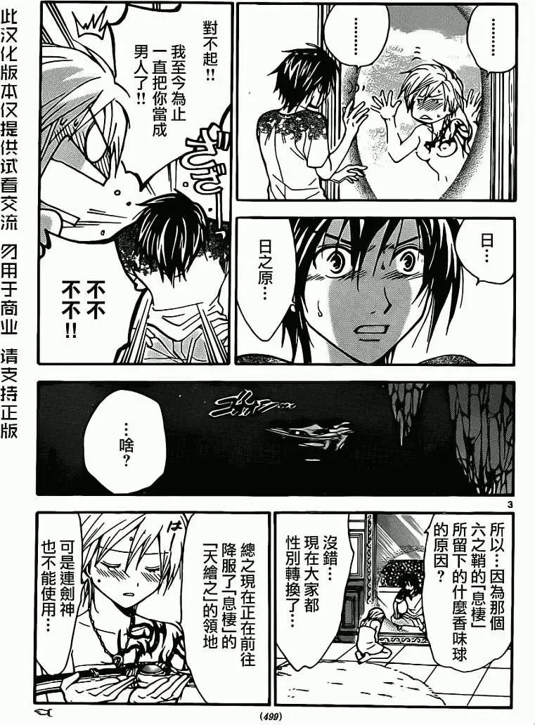 革神語～天啓劍神～ - 第216回 - 3