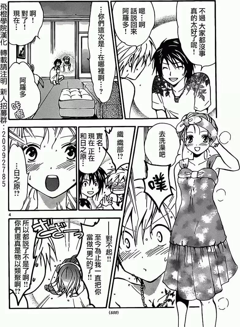 革神語～天啓劍神～ - 第216回 - 4