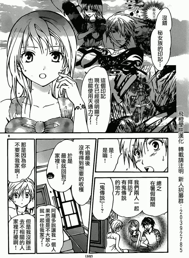革神語～天啓劍神～ - 第216回 - 2