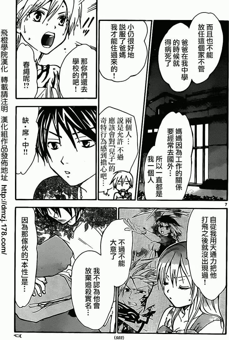 革神語～天啓劍神～ - 第216回 - 3