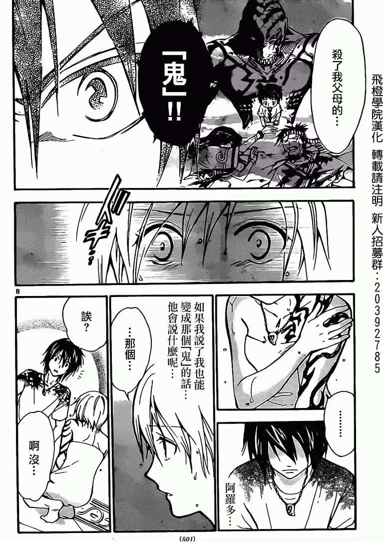 革神語～天啓劍神～ - 第216回 - 4
