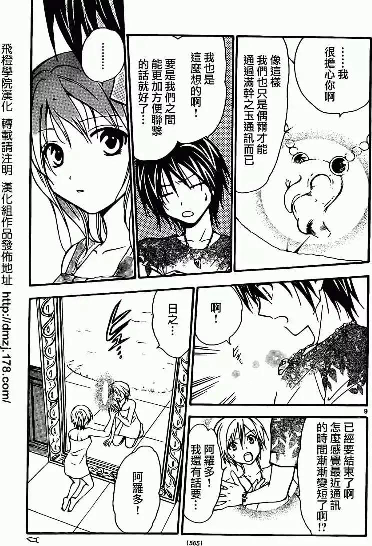 革神語～天啓劍神～ - 第216回 - 1