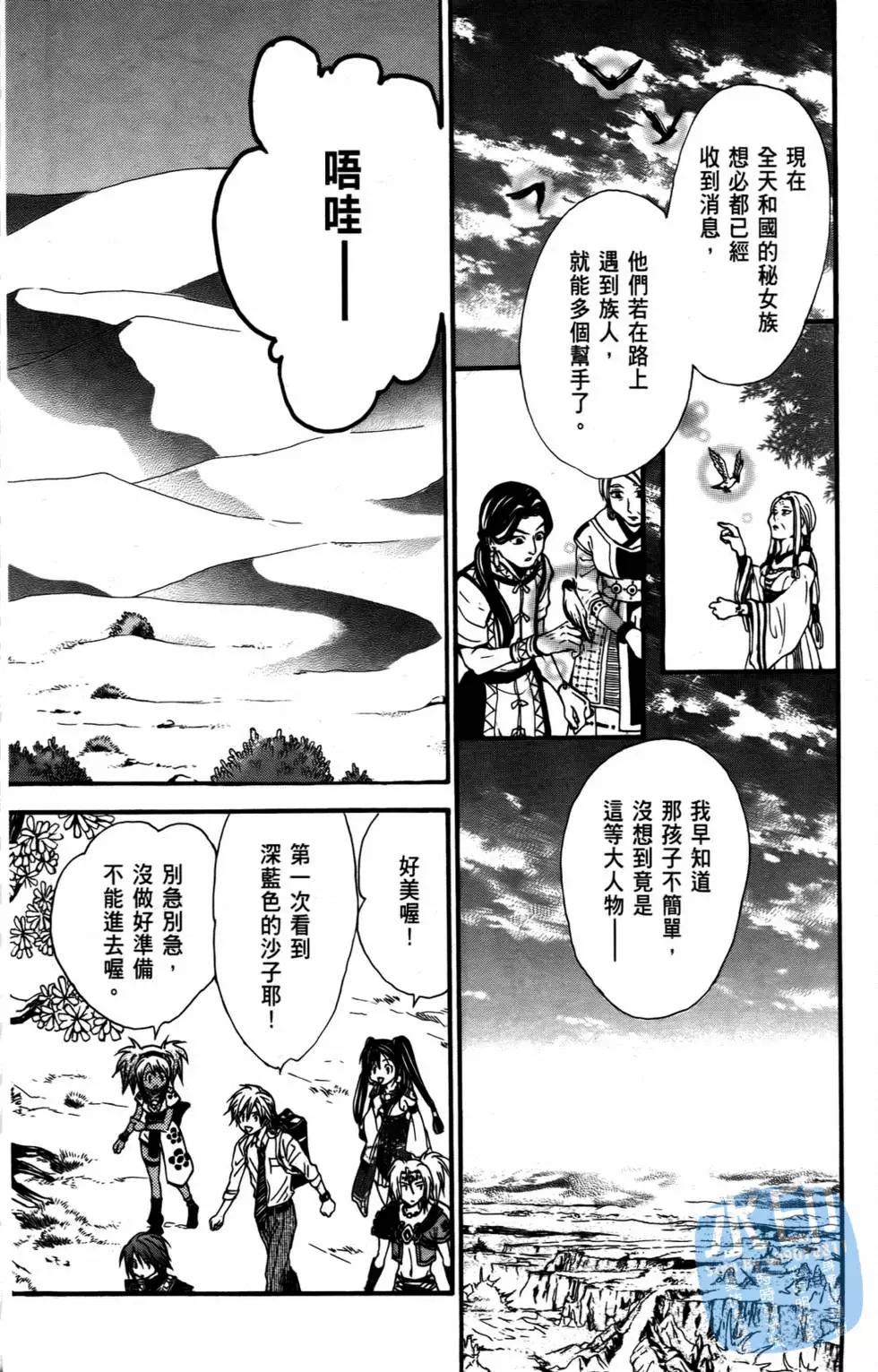 革神語～天啓劍神～ - 第10卷(1/4) - 2