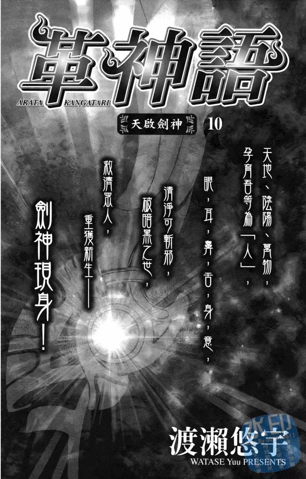 革神語～天啓劍神～ - 第10卷(1/4) - 3