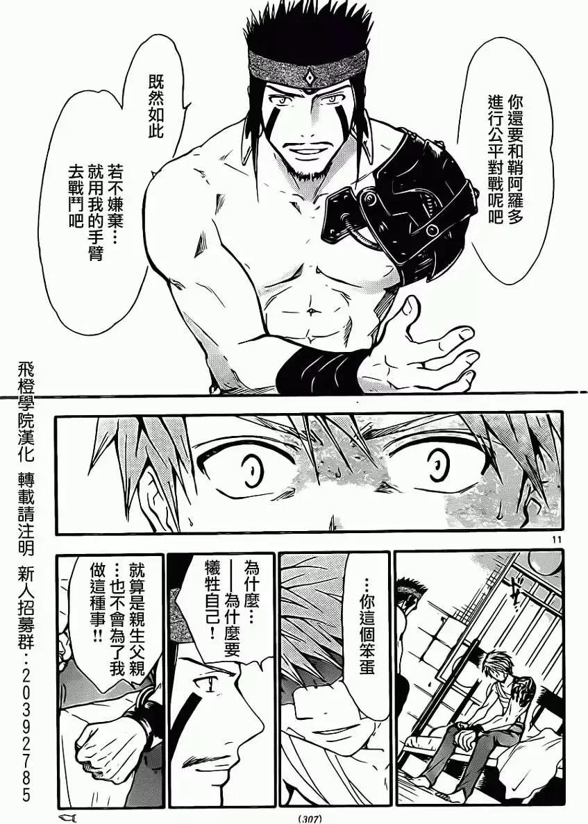 革神語～天啓劍神～ - 第233回 - 3