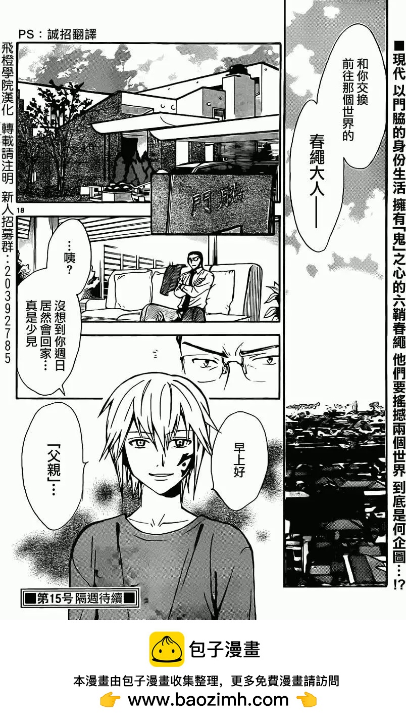 革神語～天啓劍神～ - 第233回 - 2