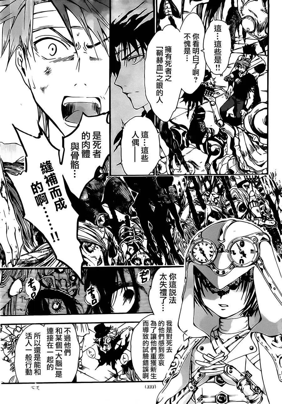 革神語～天啓劍神～ - 第237回 - 2