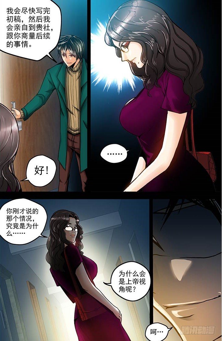 第1话 上帝的视角（下）-第2话