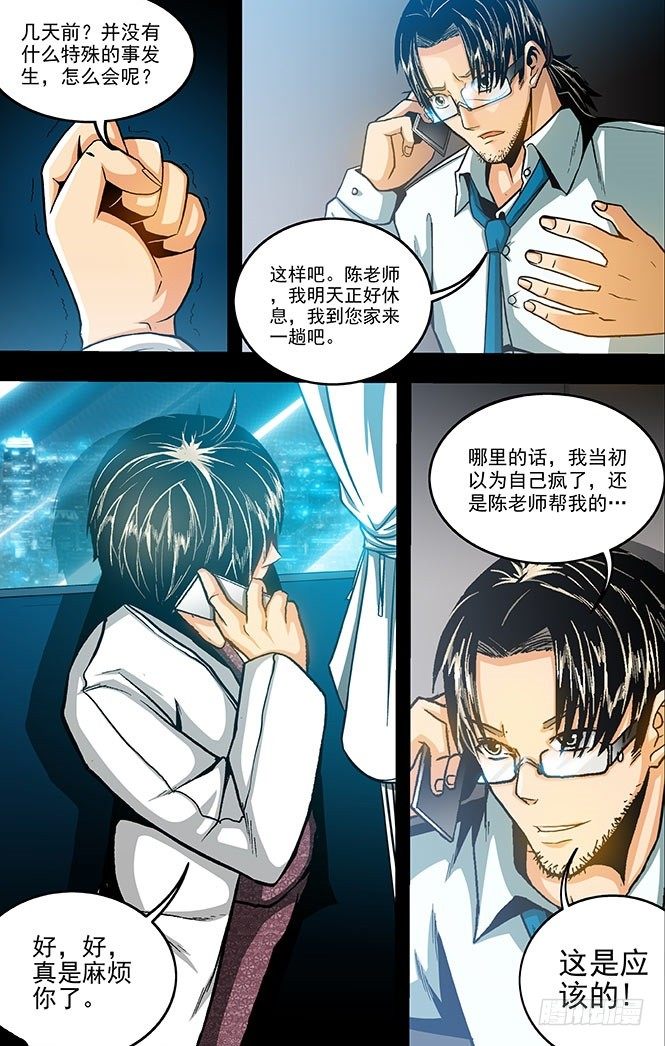 第5话 唯物者的疑惑（下）-第10话