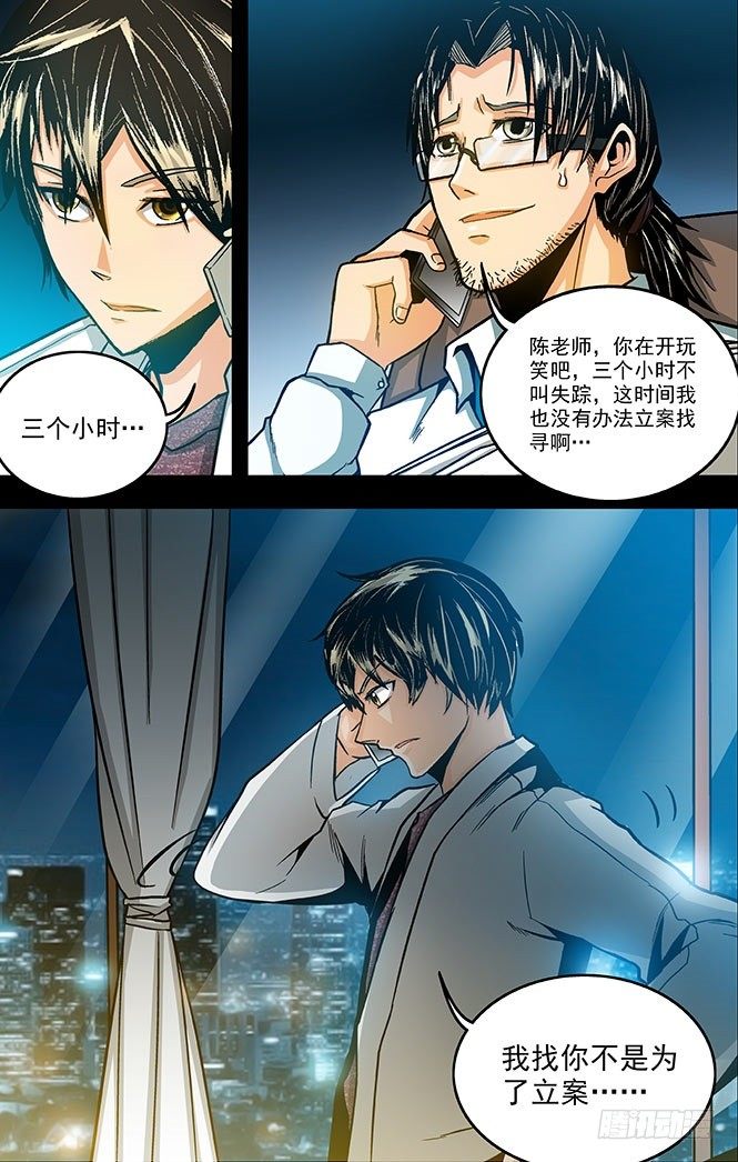 第5话 唯物者的疑惑（下）-第10话